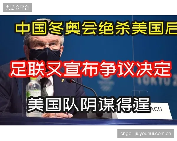 国际足联需平衡美国三大时区的开球时间，以优化欧洲和亚洲市场的黄金观赛窗口。