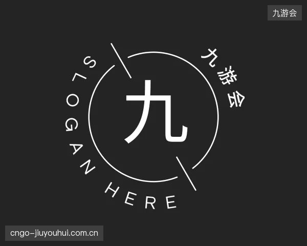 认识九游会机构